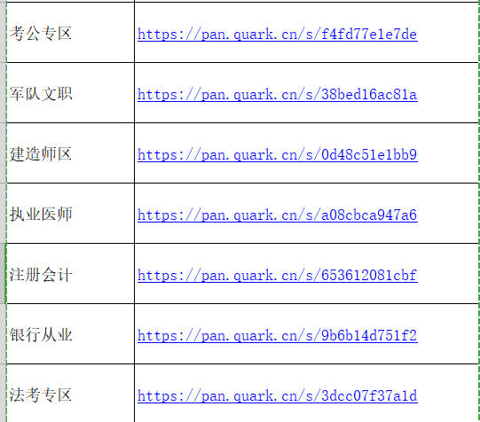 考公学习资料-淘客掘金网