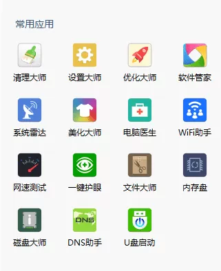 软媒魔方 v6.2.5.0 单文件版
