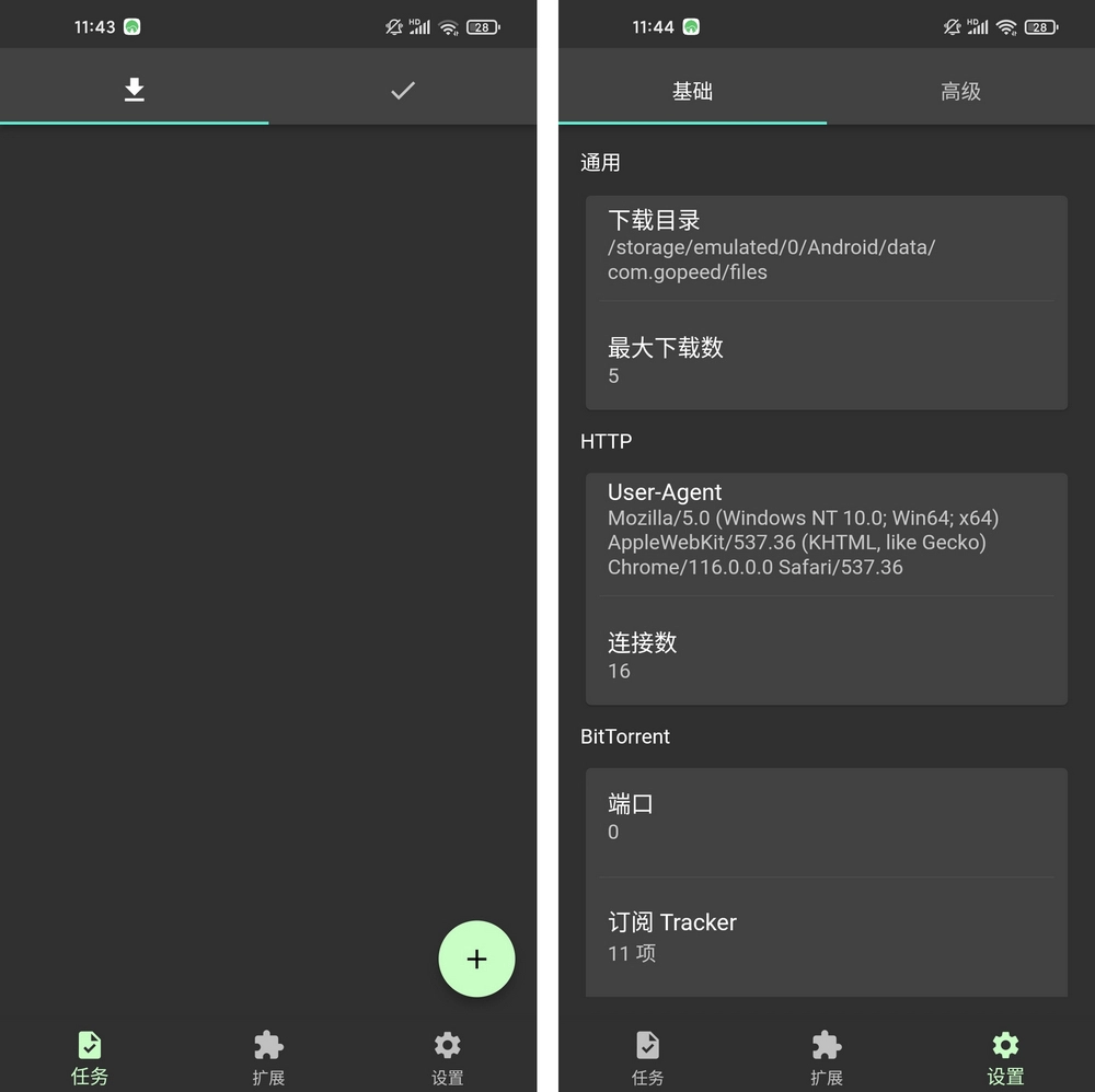 Gopeed v1.8.2 开源下载器 支持全平台-第6张图片-分享迷