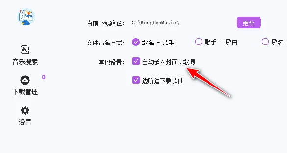 KHMD PC版 v1.1 支持内嵌歌词封面下载