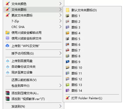 FolderPainter v1.3.0.0 文件夹改颜色美化
