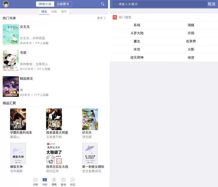石头阅读 iOS+安卓 免费看全网小说与漫画-淘客掘金网