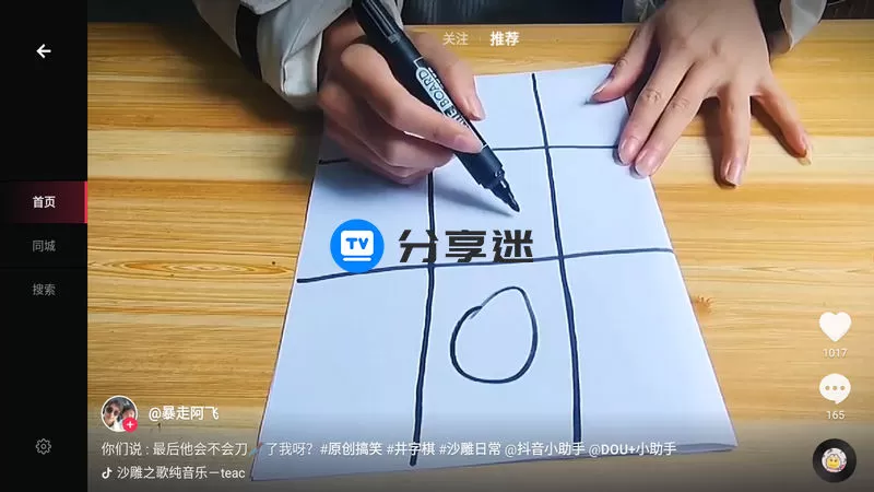 火山车娱 抖音车机版