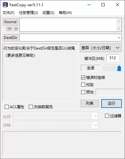 FastCopy文件快速复制工具 v5.11.1 单文件版-淘客掘金网