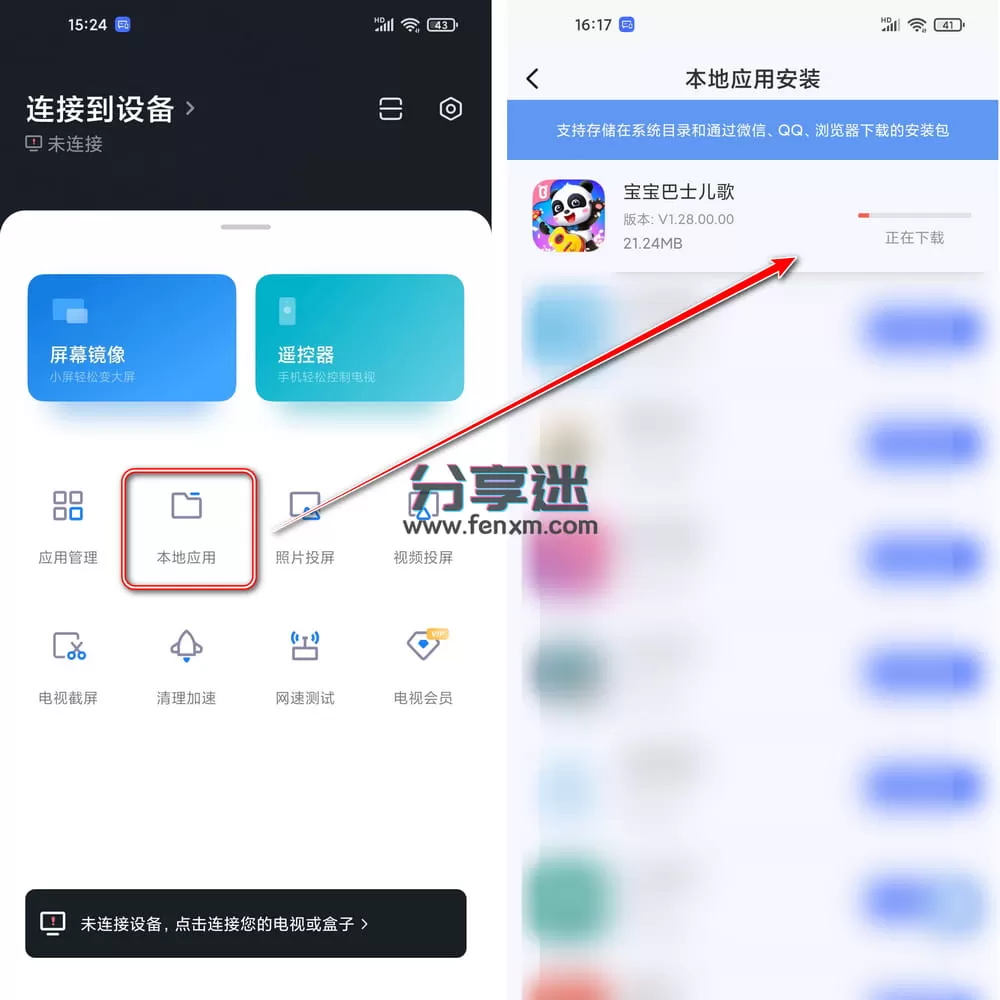 小米电视助手 v2.7.6 突破小米电视安装限制