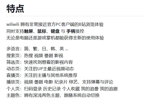 wiliwili v1.3.0 专为手柄设计的第三方b站 支持任天堂|PS4|PSVita|PC全平台-第3张图片-分享迷