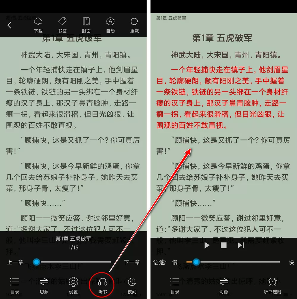 换源神器 v1.0.5 免费小说|支持朗读