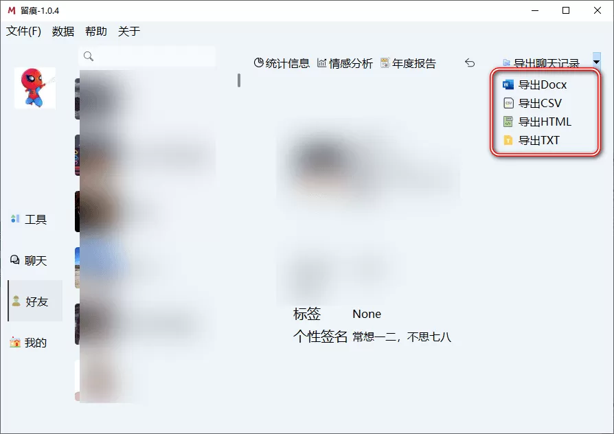 留痕 v1.0.4 开源软件 提取微信聊天记录导出保存 留痕 v1.0.4 开源软件 提取微信聊天记录导出保存