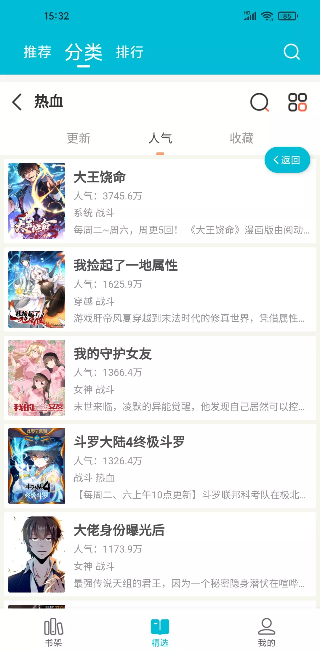 怪兽漫画 v1.0.68 导入接口免费看漫画