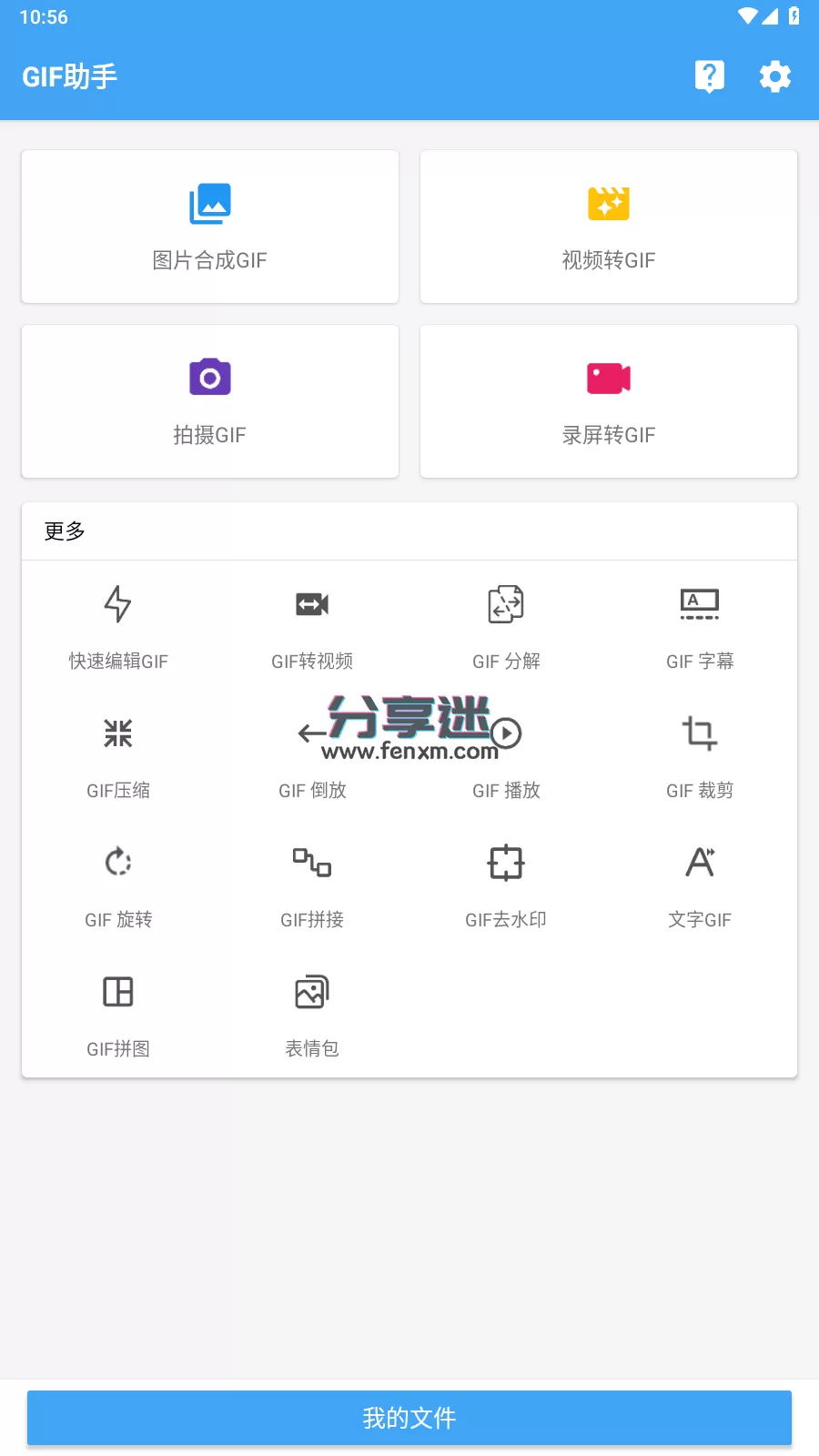 GIF助手 v3.9.7 纯净版-淘客掘金网