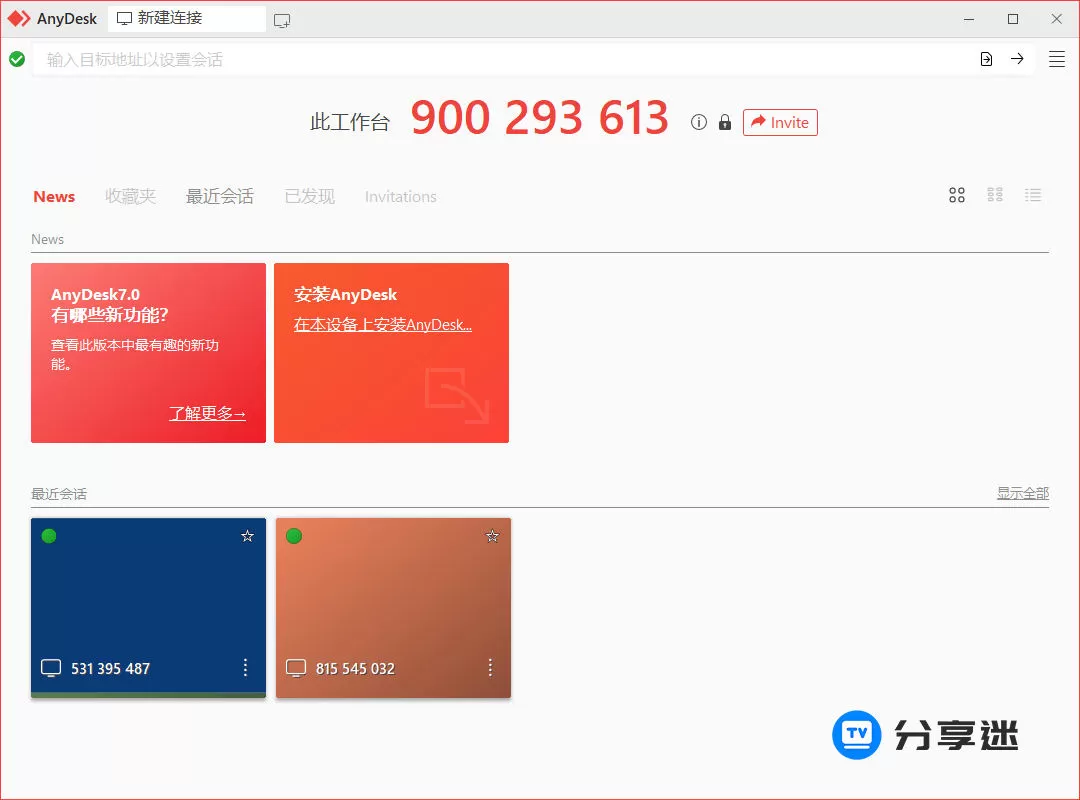 远程控制 AnyDesk v9.6.3.0 免费小巧-淘客掘金网