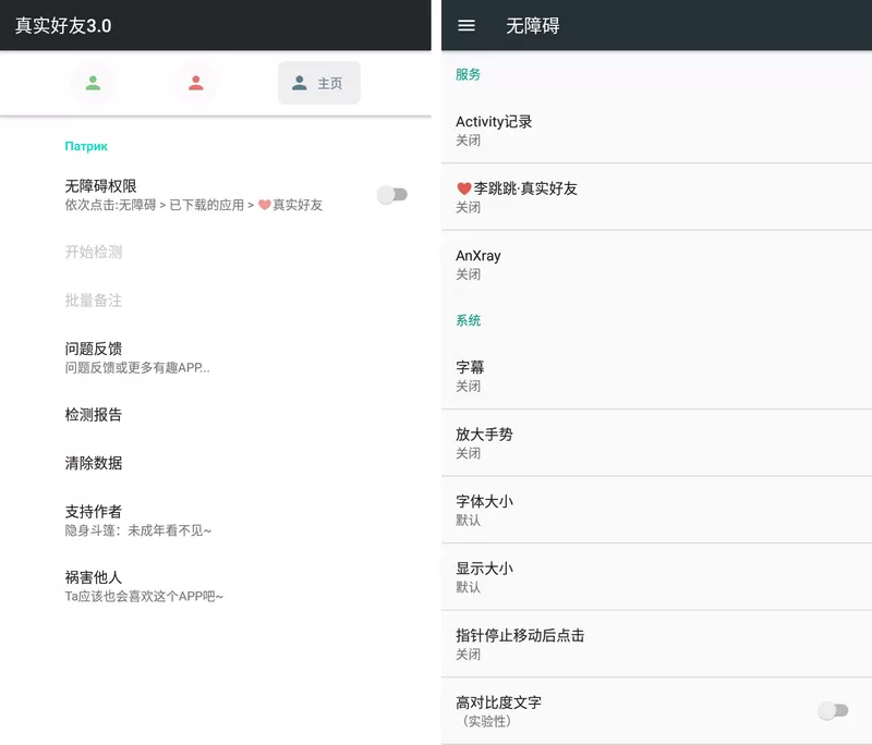 真实好友 v5.0内测版 无障碍检测微信好友状态-淘客掘金网