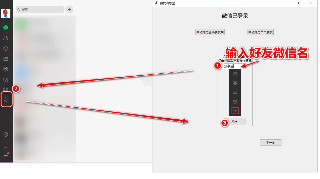 WechatMoments v0.0.1 朋友圈导出工具 WechatMoments v0.0.1 朋友圈导出工具