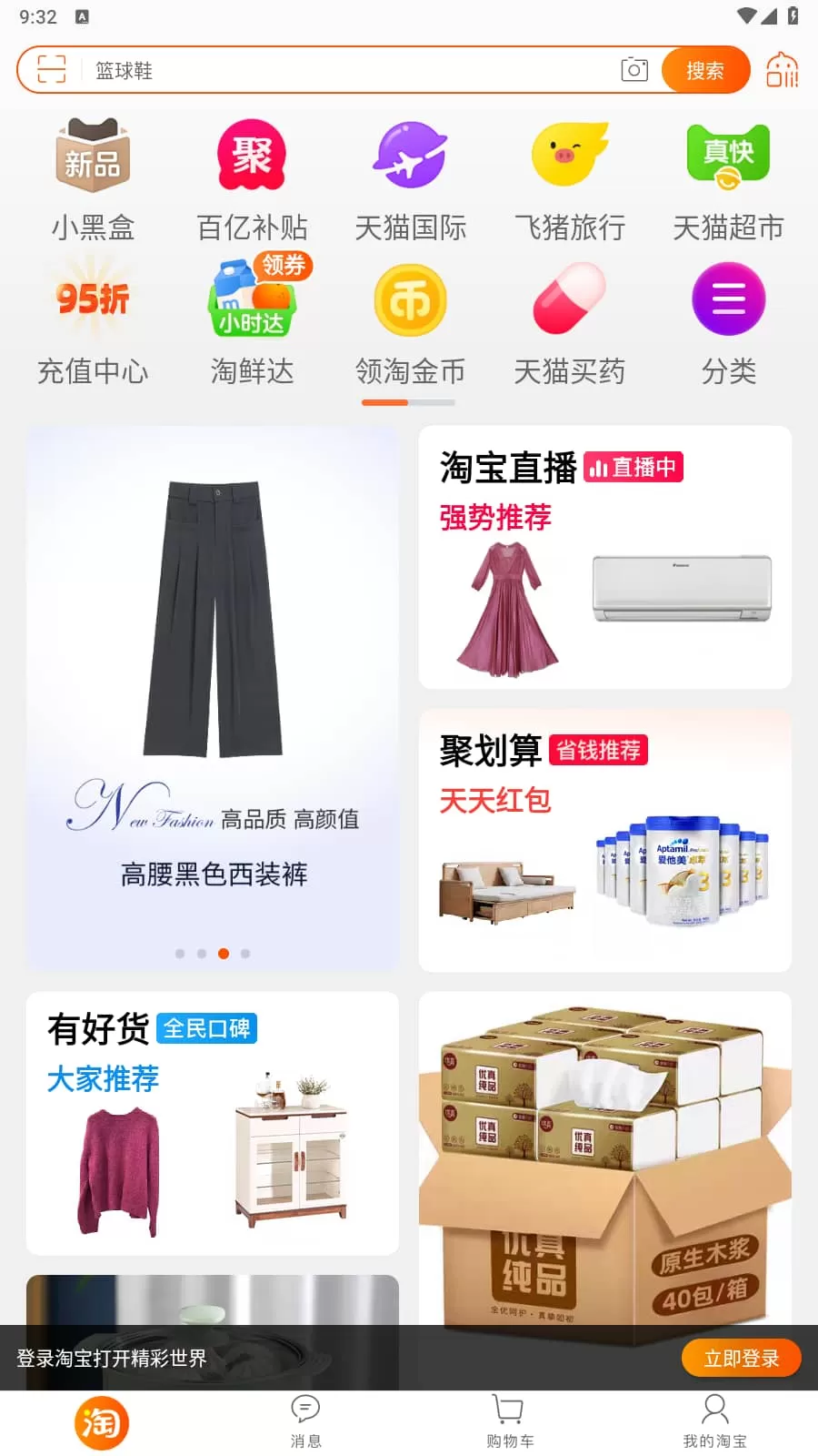 淘宝app谷歌版 v10.36.10.16/华为定制版 v9.20.09.21.1.8888 纯净无启动广告 - 淘客掘金网-淘客掘金网