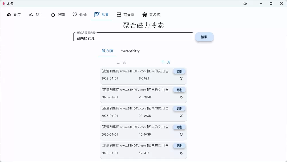 太极 v1.0.0正式版 多功能神器