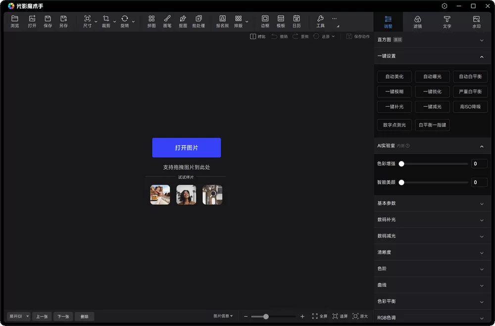 光影魔术手 v4.7.2.1192 官方版+绿色精简版-淘客掘金网