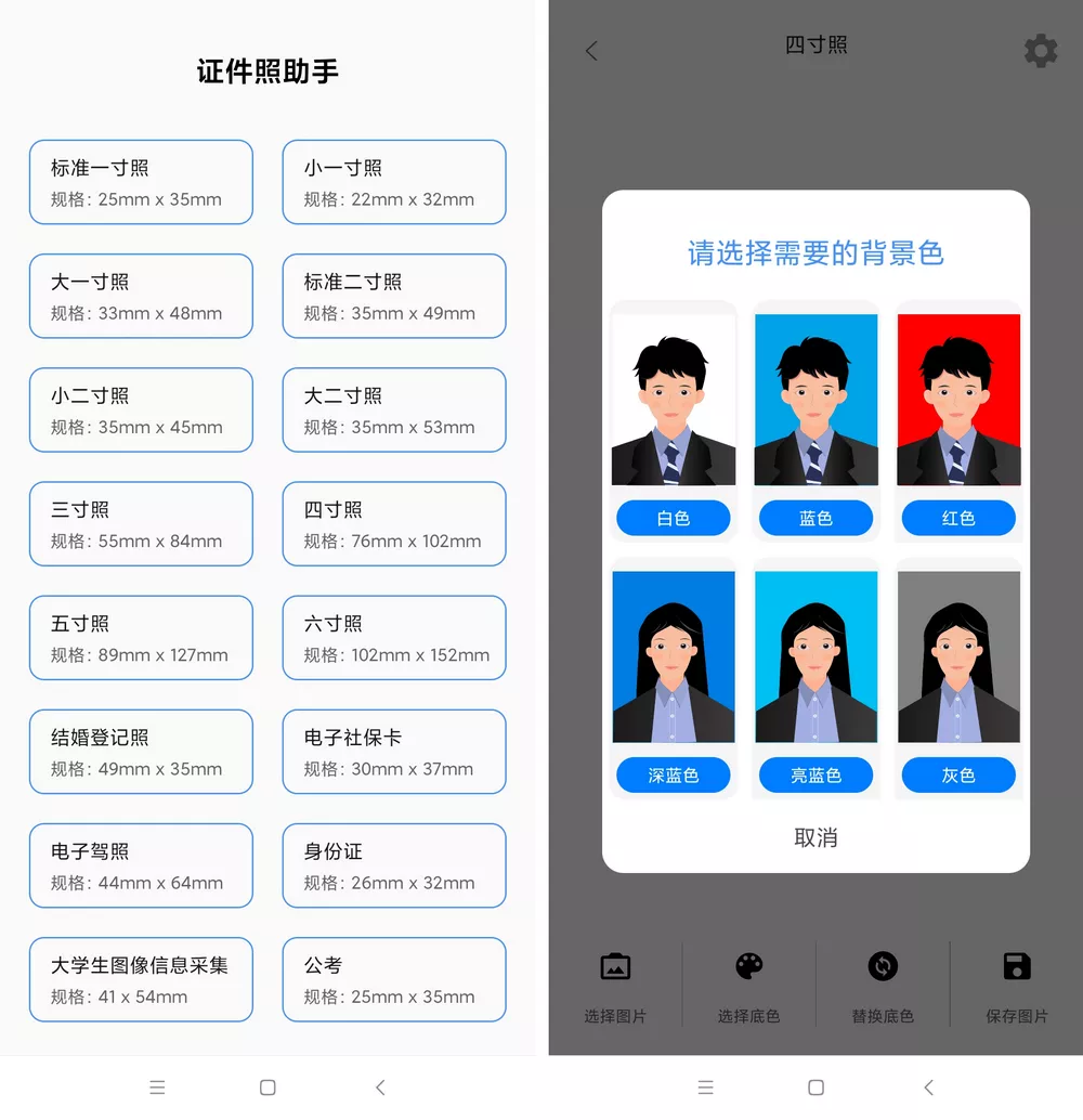 证件照助手 v1.0.1 免费无广无需网络-淘客掘金网
