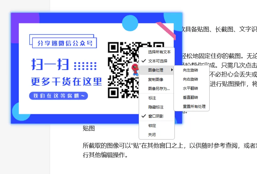 PixPin v1.7.6.0 全能截图软件