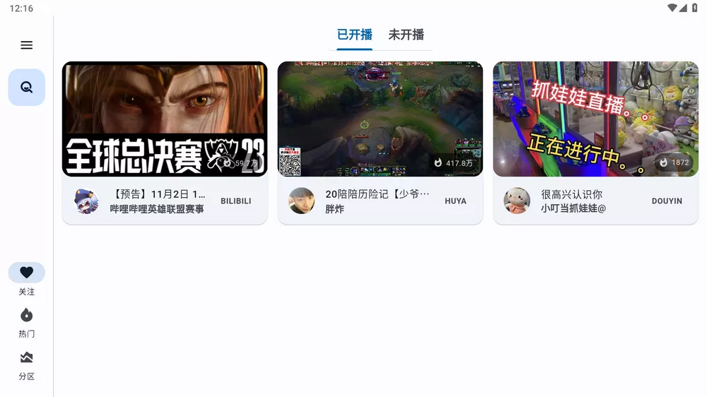 纯粹直播 v1.9.9 斗鱼B站虎牙抖音快手网易七合一 支持手机PC
