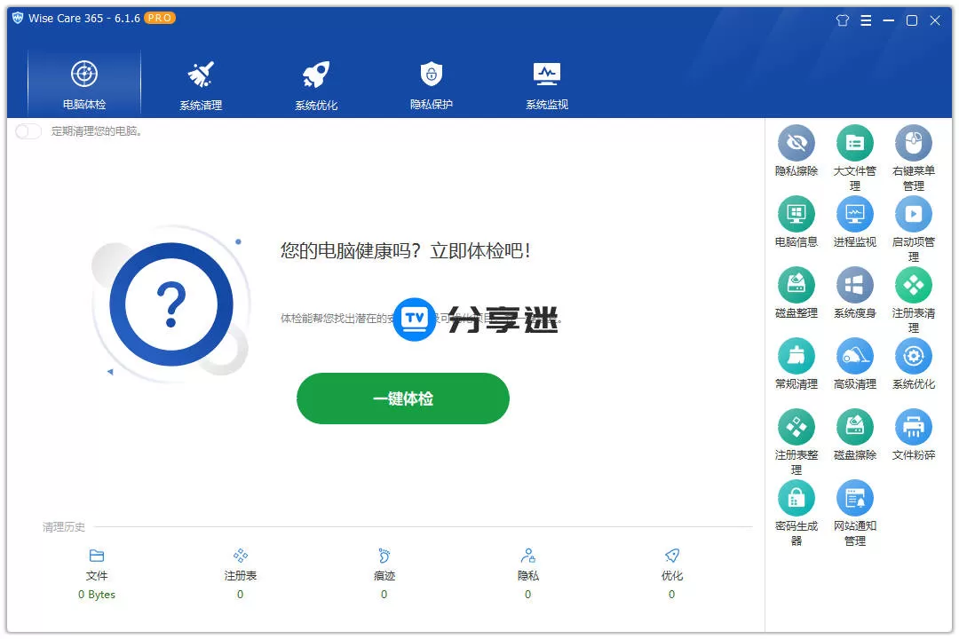 Wise Care 365 Pro v7.3.2.716 激活单文件版-淘客掘金网