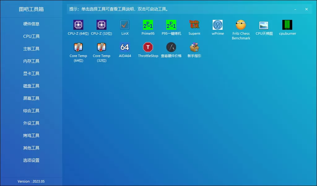 图吧工具箱 v2025.07 绿色版