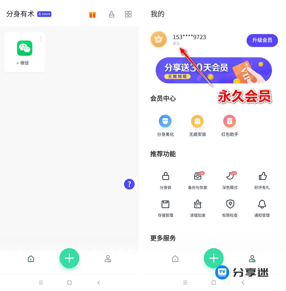 分身有术Pro v3.55.0/分身有术 v1.12.0 至尊Vip会员版-淘客掘金网