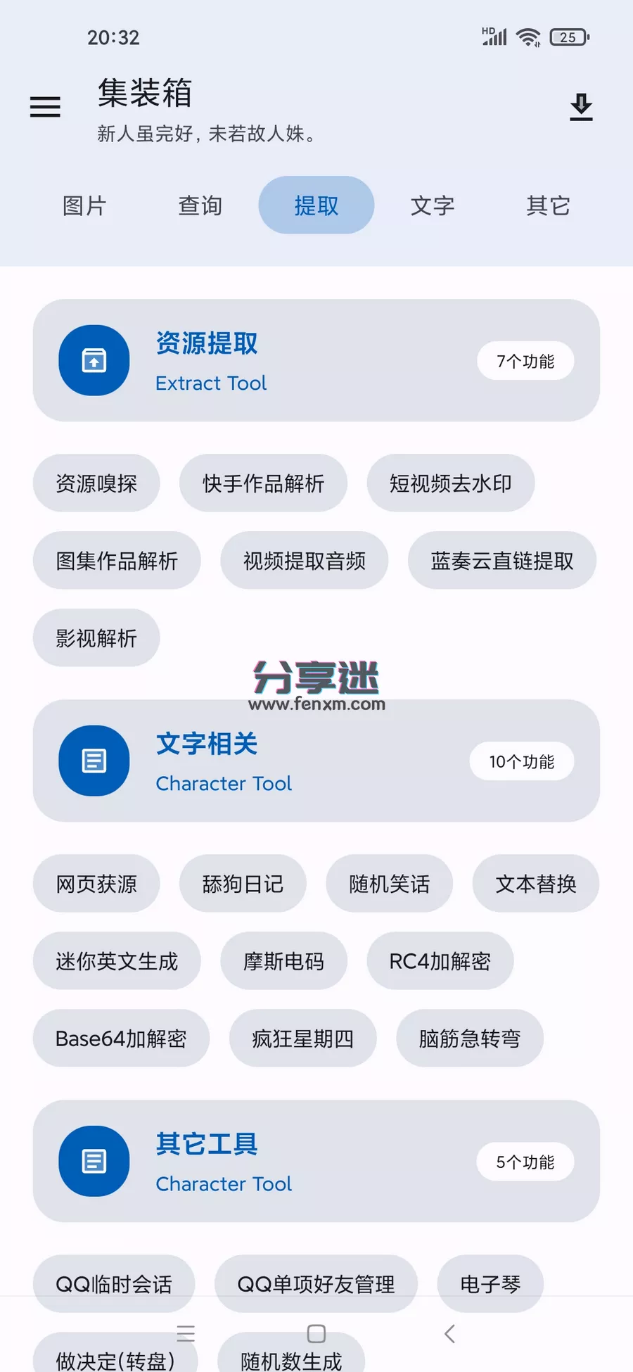 简助手(原集装箱) v1.1.0 免费无广工具箱