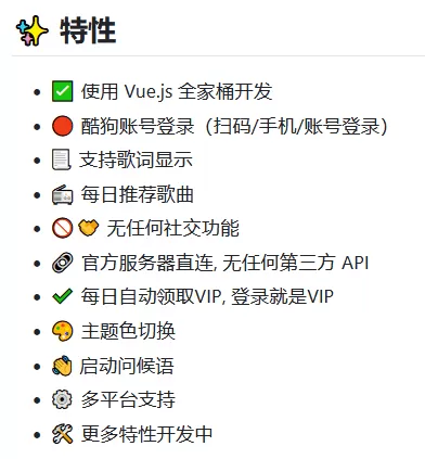 MoeKoeMusic v1.5.2 酷狗第三方 可自动领会员-第2张图片-分享迷 MoeKoeMusic v1.5.2 酷狗第三方 可自动领会员