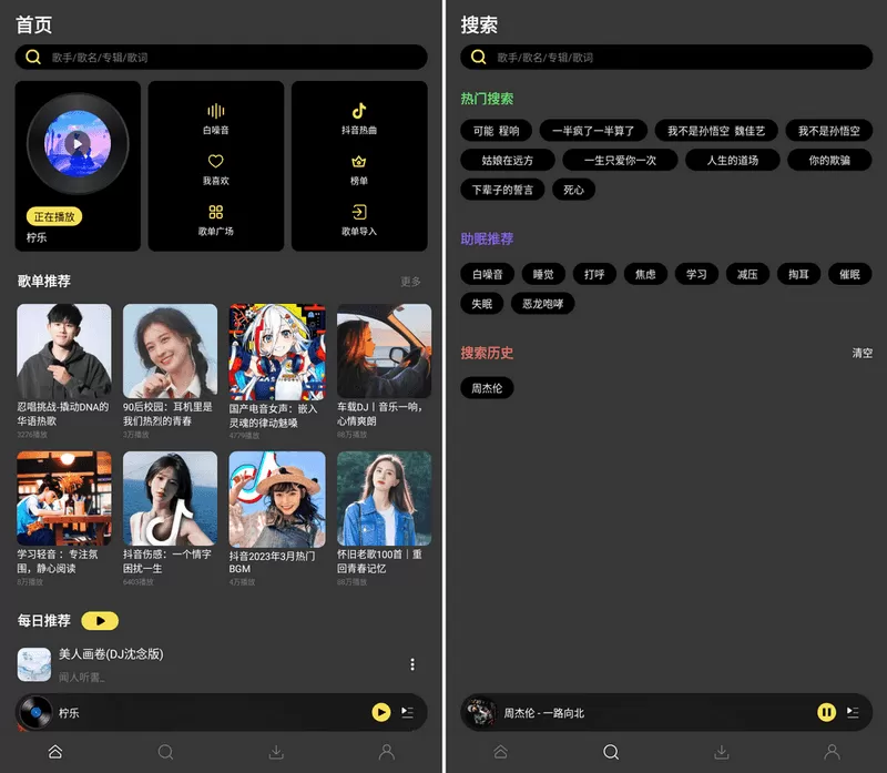 柠乐 v1.3.1 纯净版 音乐app支持无损-淘客掘金网