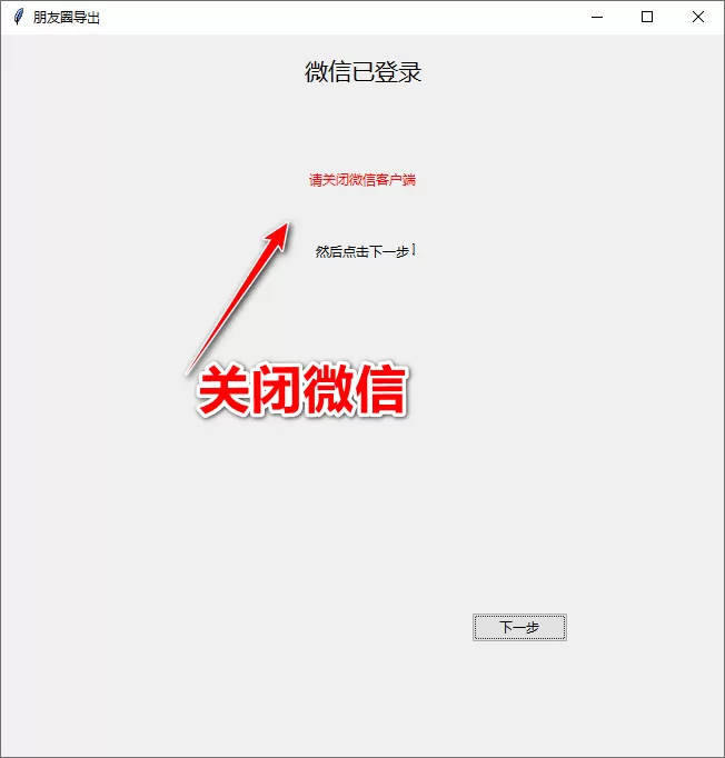 WechatMoments v0.0.1 朋友圈导出工具 WechatMoments v0.0.1 朋友圈导出工具