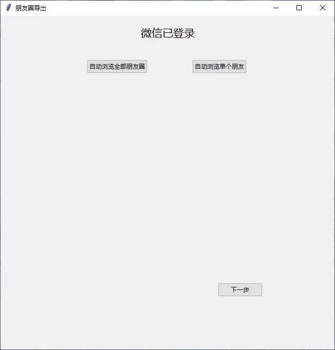 WechatMoments v0.0.1 朋友圈导出工具 WechatMoments v0.0.1 朋友圈导出工具
