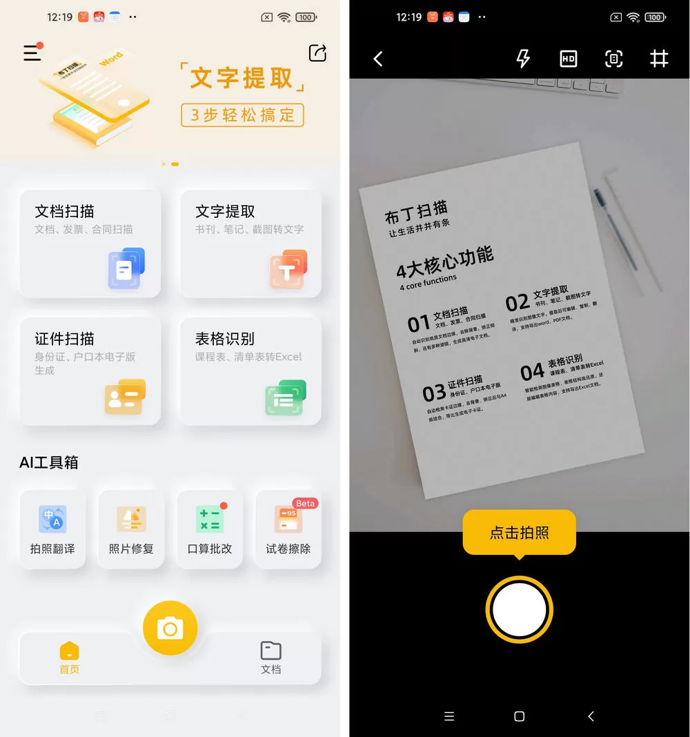 布丁扫描 v3.5.0.1 无限制使用 安卓+iOS-淘客掘金网