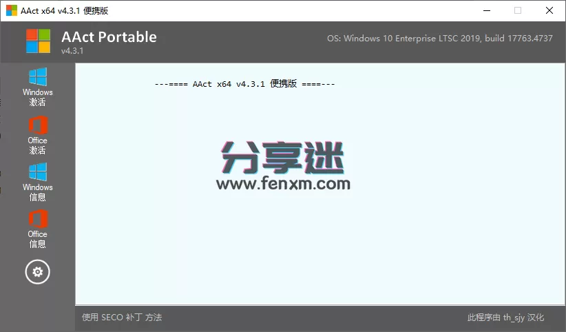 AAct v4.3.1 / AAct_Network v1.3.0 俄罗斯大神开发Windows/office激活工具-淘客掘金网