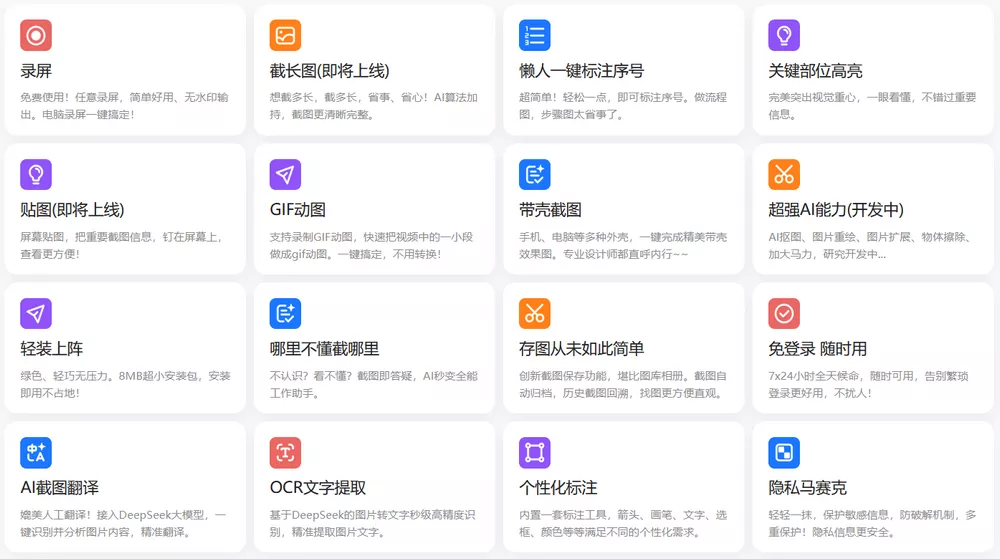 小旺AI截图 v1.2.6 支持deepseek的截图工具