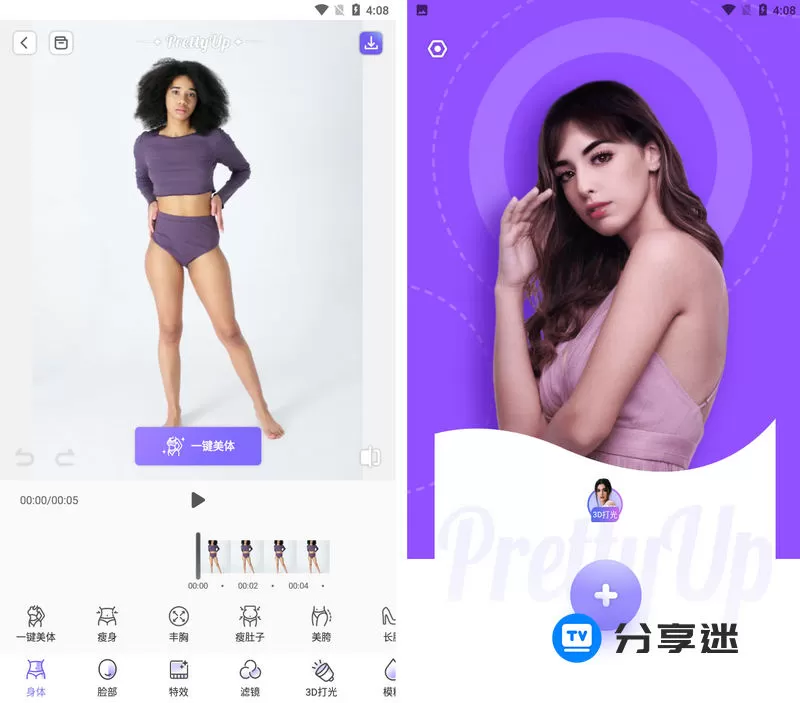 视频人像美化 PrettyUp v5.8.0 解锁年费VIP-淘客掘金网