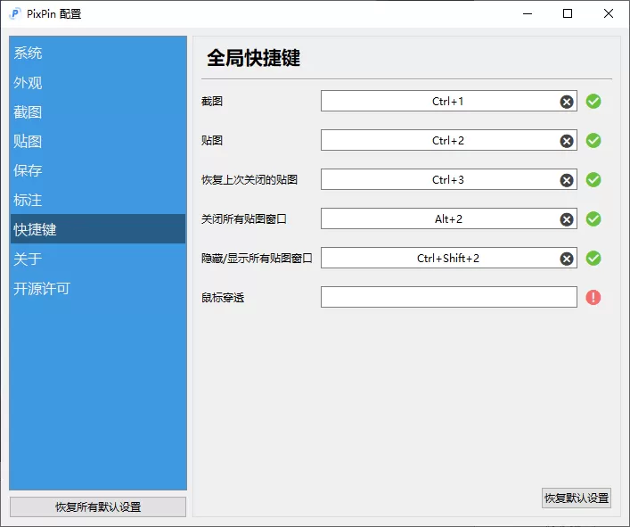 PixPin v1.7.6.0 全能截图软件