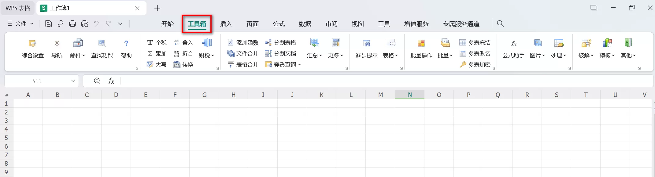 Excel必备工具箱 完全免费-第2张图片-分享迷 Excel必备工具箱 完全免费