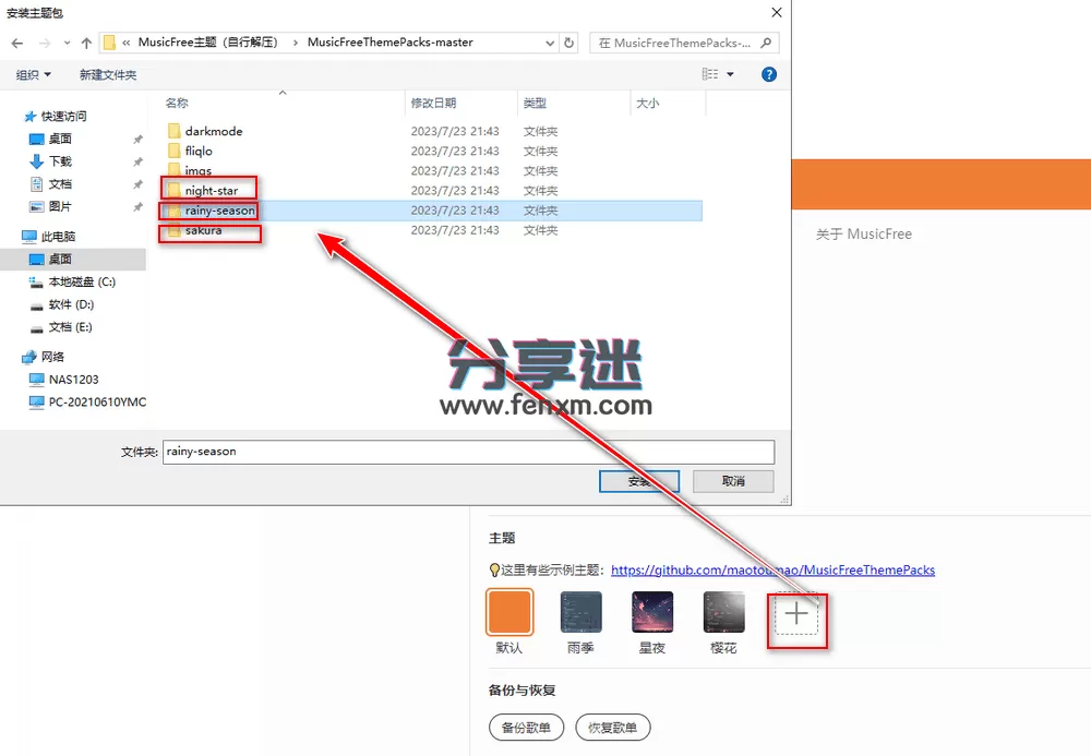 MusicFree电脑版 v0.0.8 导入接口 免费听歌