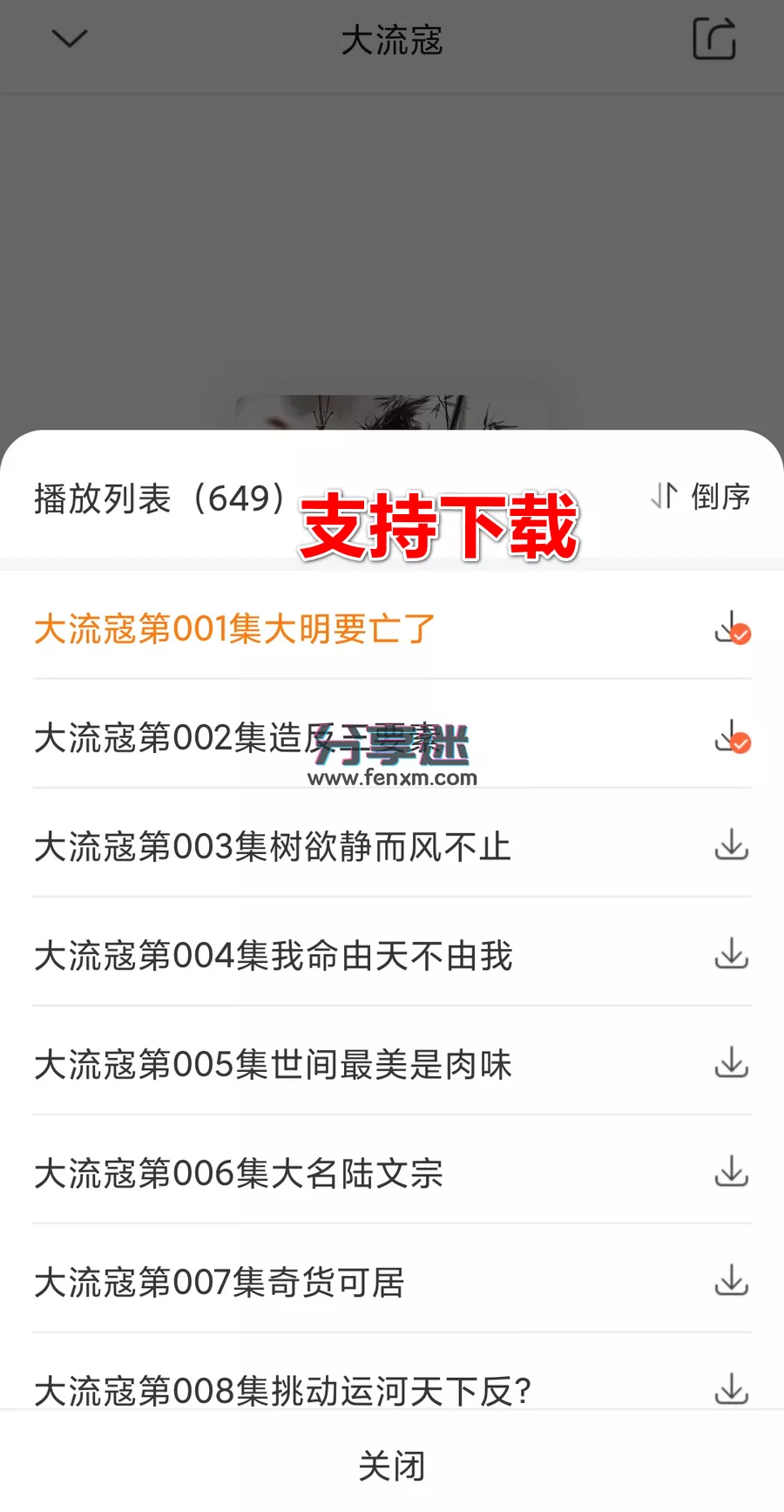 免费听书王 v1.9.1 免费听书真人演播-第6张图片-分享迷 免费听书王 v1.9.1 免费听书真人演播-第6张图片-分享迷