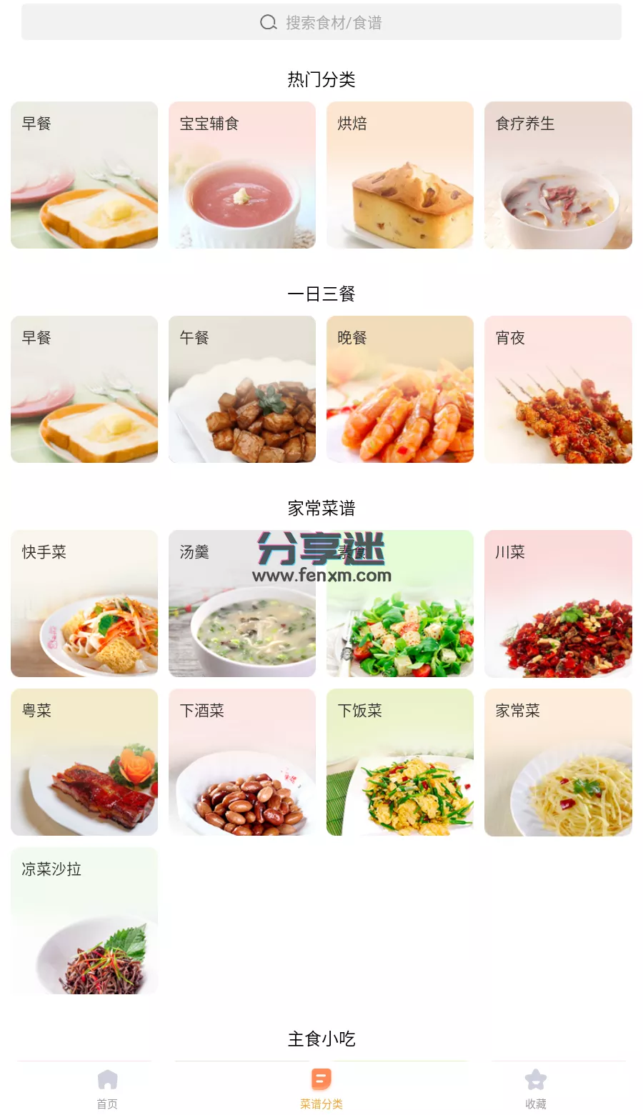 家常菜 v5.9.1 纯净版-淘客掘金网