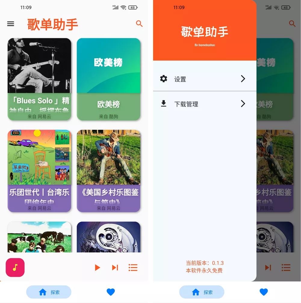 歌单助手 v1.0.0 免费音乐app-淘客掘金网