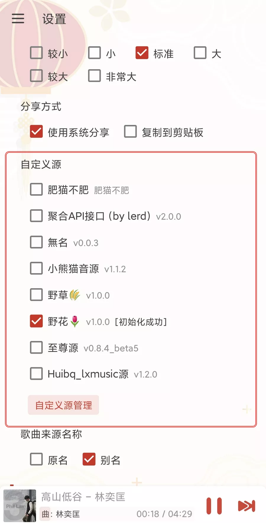 落雪音乐Pro v8.8.6 内置源版