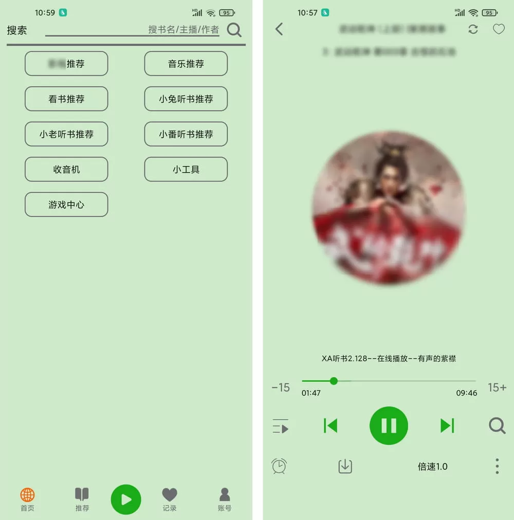 飞鸟听书 v2.142 听书APP-淘客掘金网