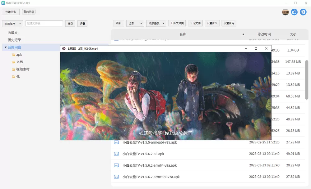 蜗牛云盘PC v1.4.0 第三方阿里云盘 支持Mac-第2张图片-分享迷