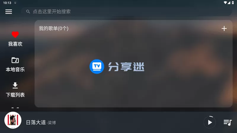 MusicFree(音乐播放器) v0.6.2 全新插件接口-淘客掘金网