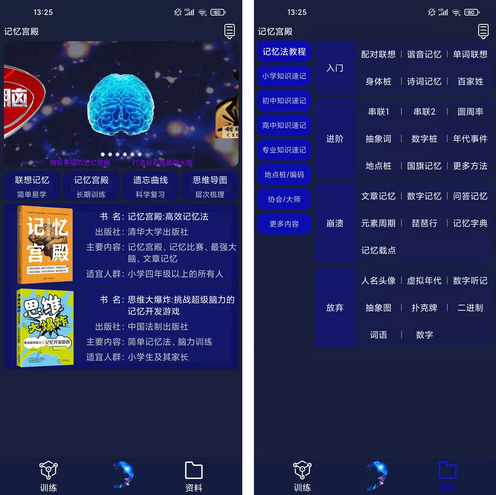记忆宫殿 v1.2.12 最强大脑训练 可离线使用-淘客掘金网