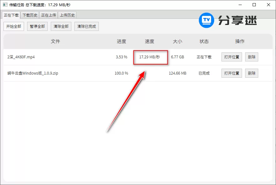 蜗牛云盘PC v1.4.0 第三方阿里云盘 支持Mac-第3张图片-分享迷