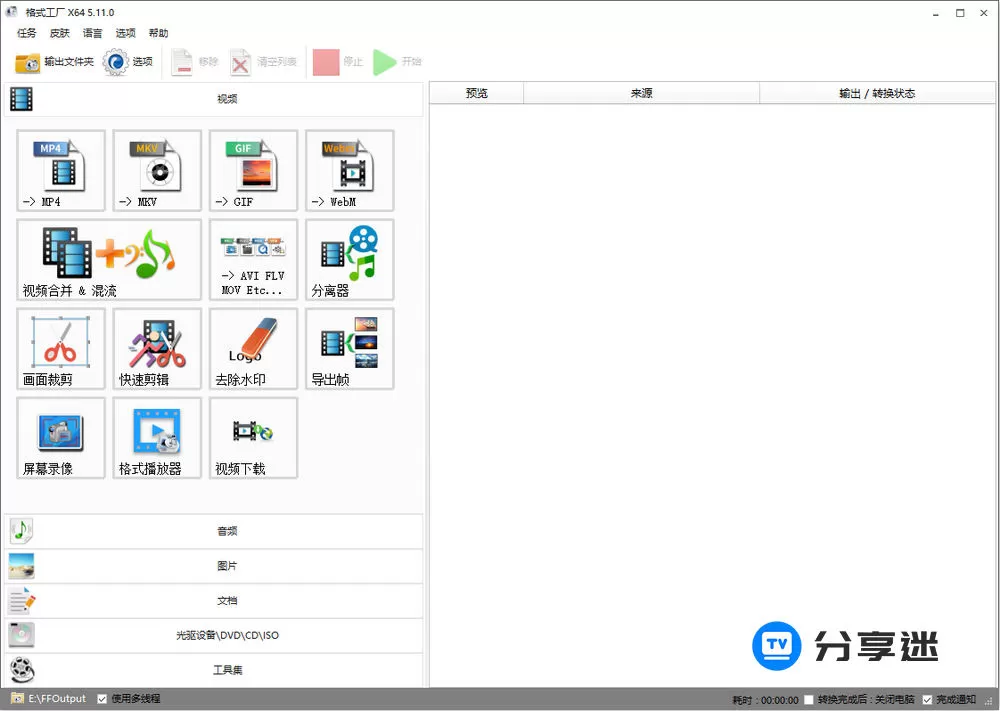 格式工厂 FormatFactory v5.21.0 绿色纯净版-淘客掘金网