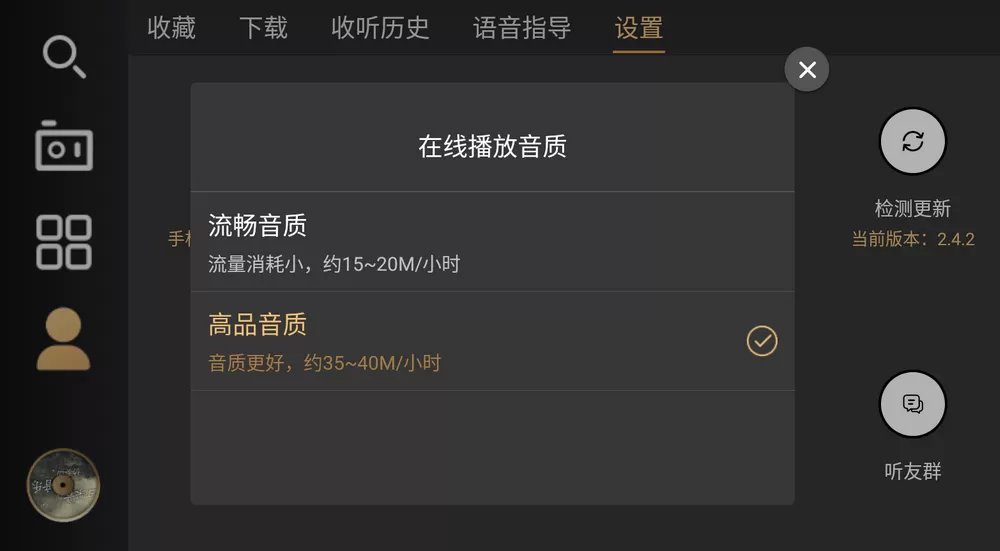 听伴车机 v2.4.2 免费有声软件|听书|听广播|听音乐 听伴车机 v2.4.2 免费有声软件|听书|听广播|听音乐