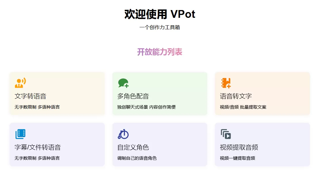 VPot v1.8.2409 免费文字转语音-淘客掘金网